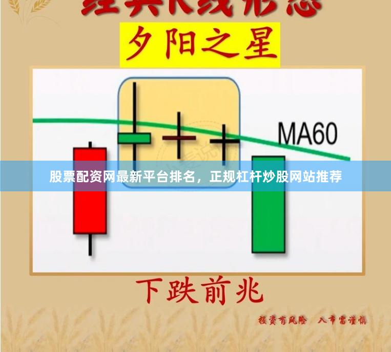 股票配资网最新平台排名，正规杠杆炒股网站推荐